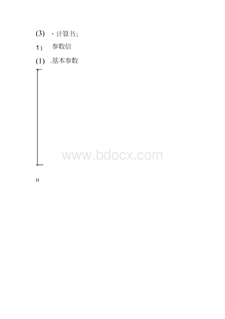 物料提升机基础及地下室顶板回撑方案.docx_第3页