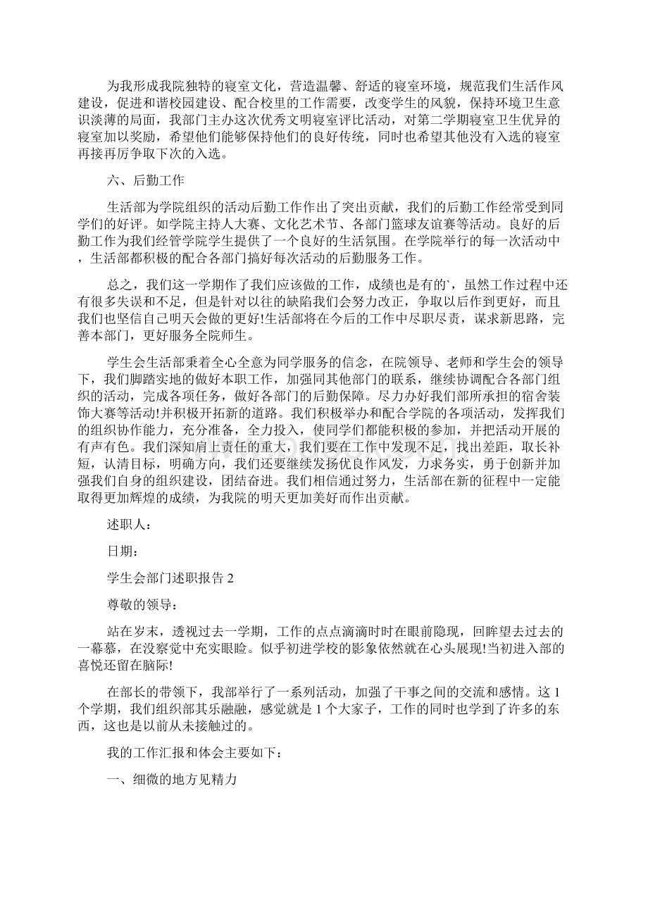 学生会部门学期工作述职报告.docx_第2页