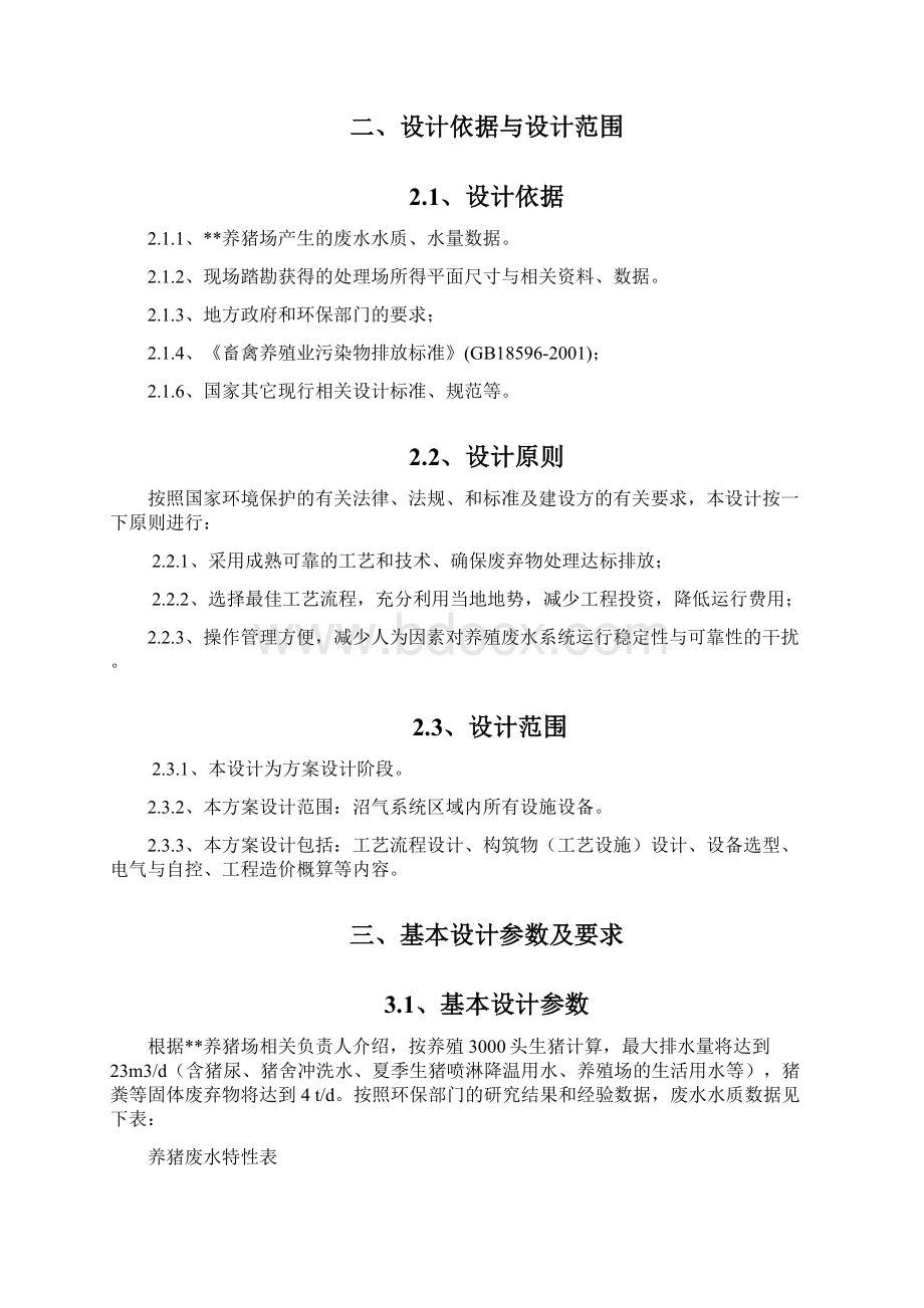 终稿养猪场沼气系统工程设计实施项目可行性研究方案.docx_第3页