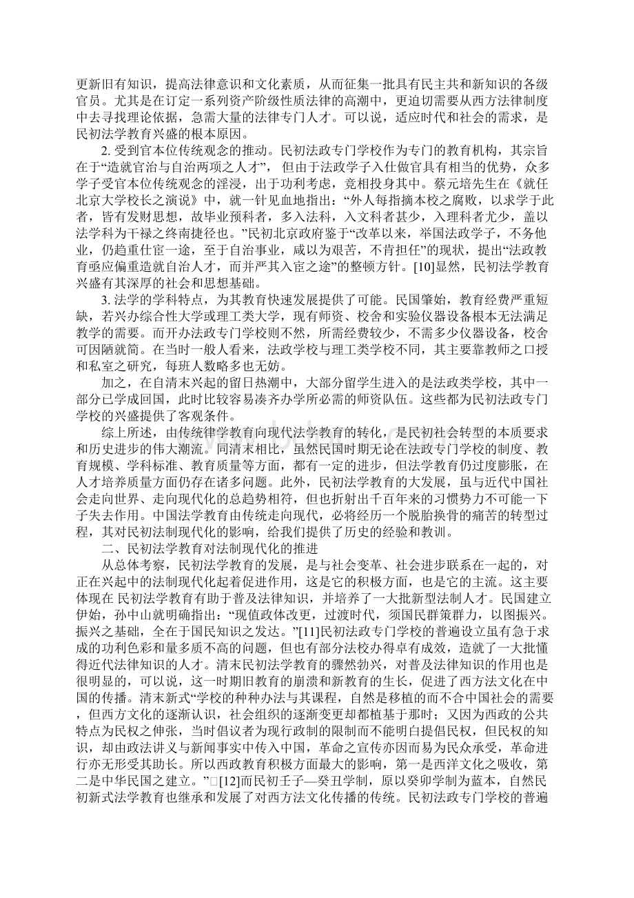 民初法学教育与法制现代化Word文档格式.docx_第2页