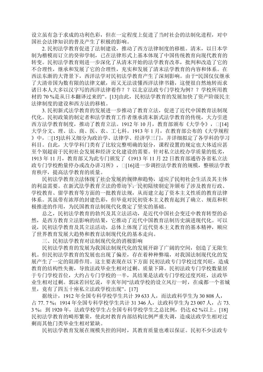 民初法学教育与法制现代化Word文档格式.docx_第3页