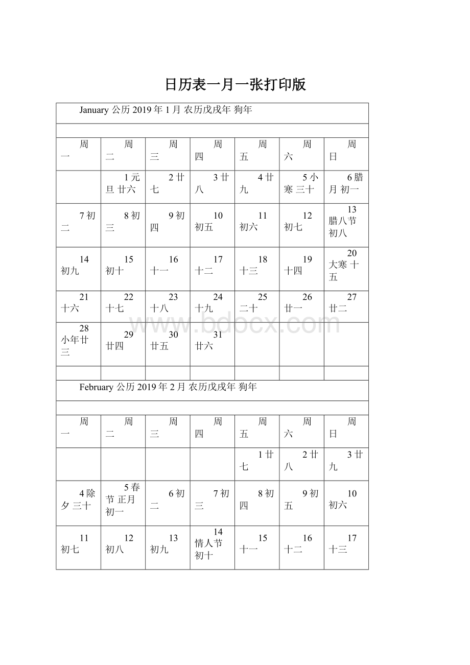 日历表一月一张打印版.docx