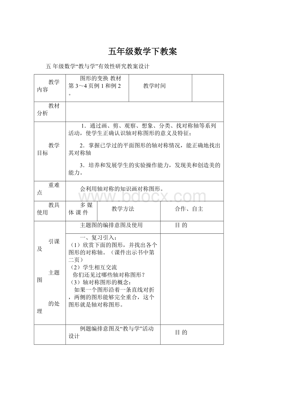 五年级数学下教案.docx