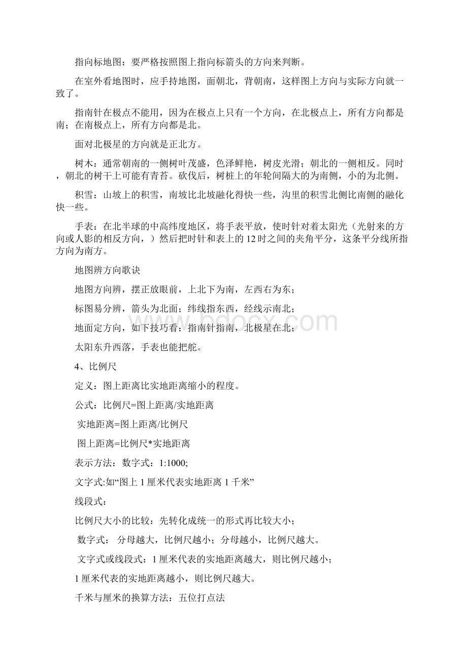 七年级上册地理复习要点Word文档格式.docx_第3页