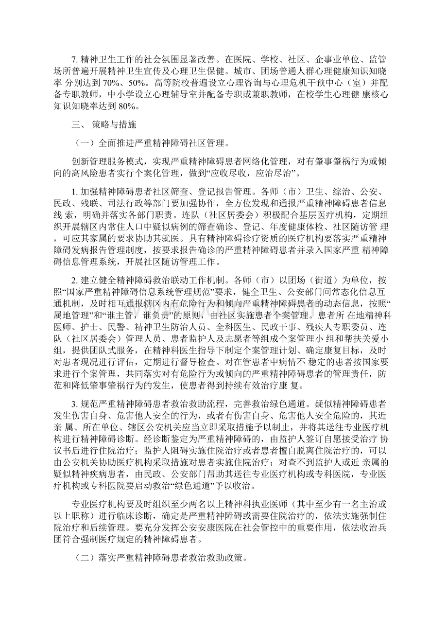 兵团贯彻全国精神卫生工作规划实施方案Word文档格式.docx_第3页