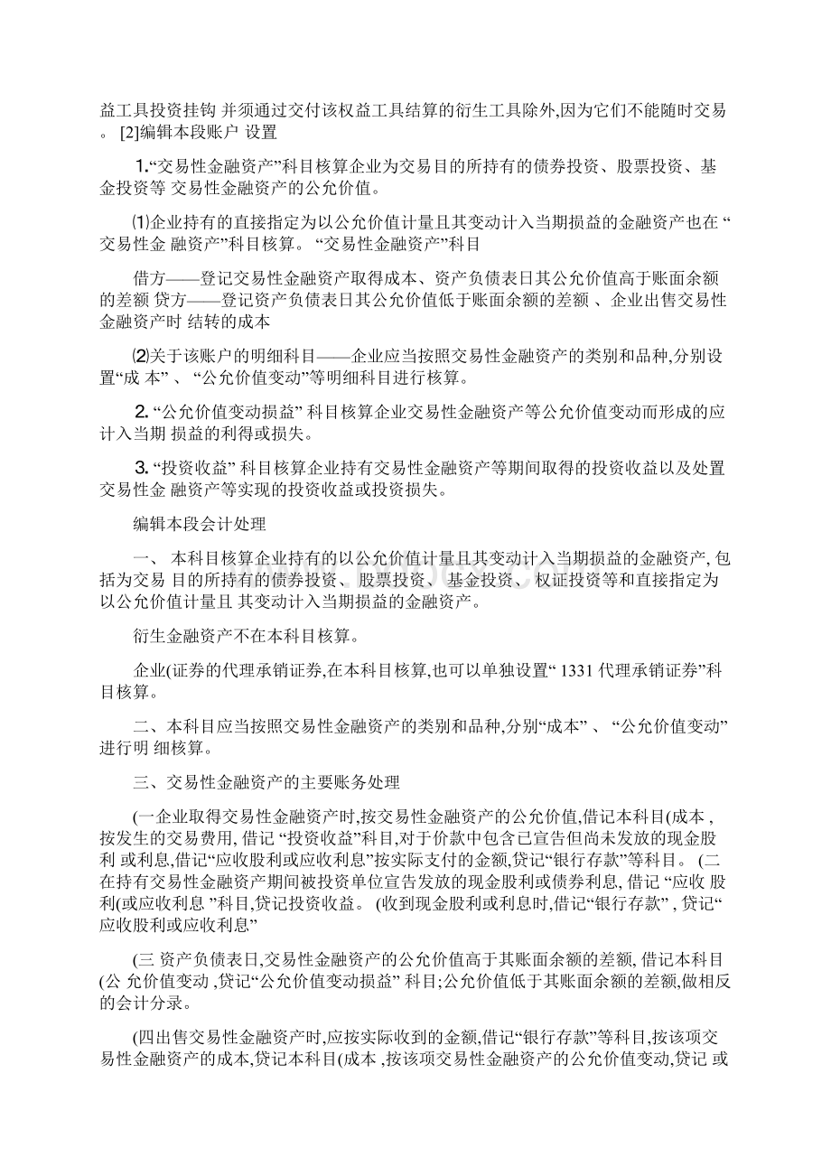 交易性金融资产定义精Word格式.docx_第2页