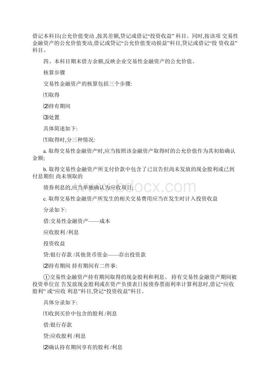 交易性金融资产定义精Word格式.docx_第3页