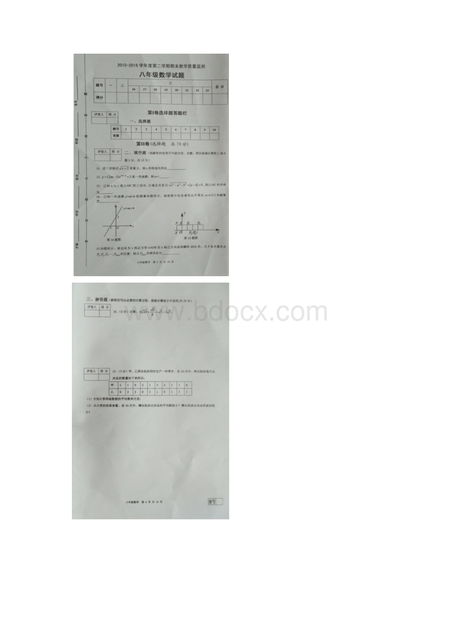 山东省邹城市学年八年级下学期期末考试数学试题图片版无答案.docx_第3页