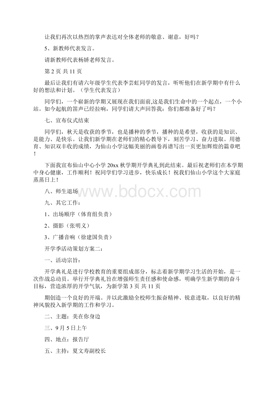 完整版开学季迎新生活动方案可编辑版.docx_第2页