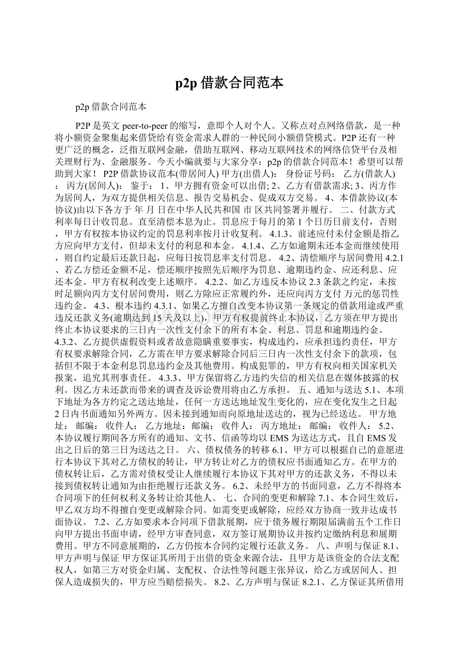 p2p借款合同范本Word格式文档下载.docx