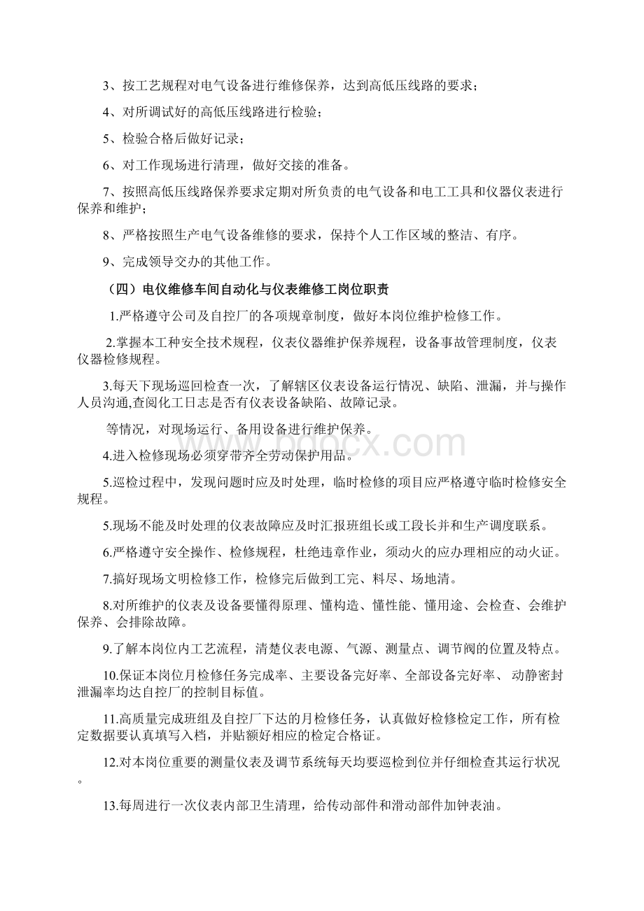 维修厂电工管理制度.docx_第3页