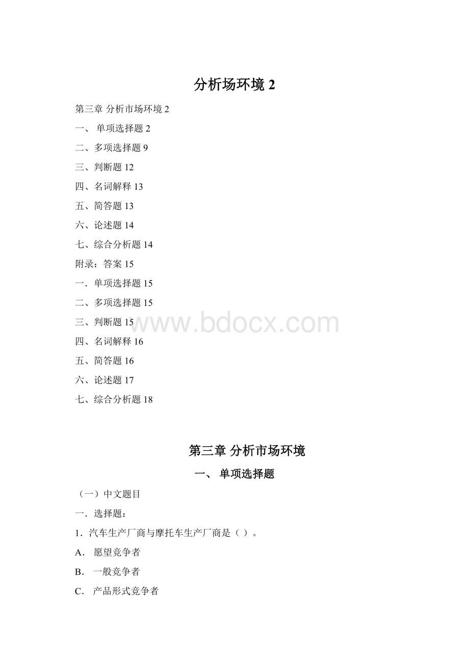 分析场环境2Word格式.docx