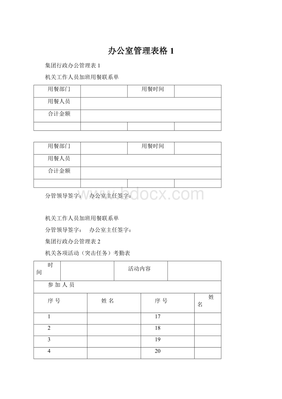 办公室管理表格1Word文档格式.docx_第1页