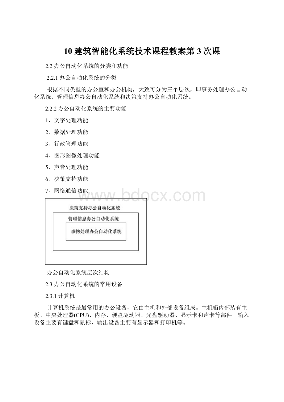 10建筑智能化系统技术课程教案第3次课Word下载.docx_第1页