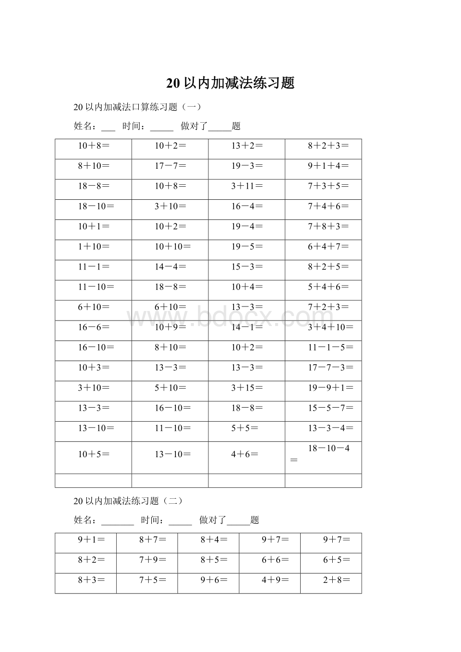 20以内加减法练习题.docx