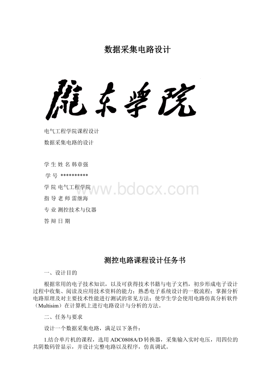 数据采集电路设计.docx_第1页