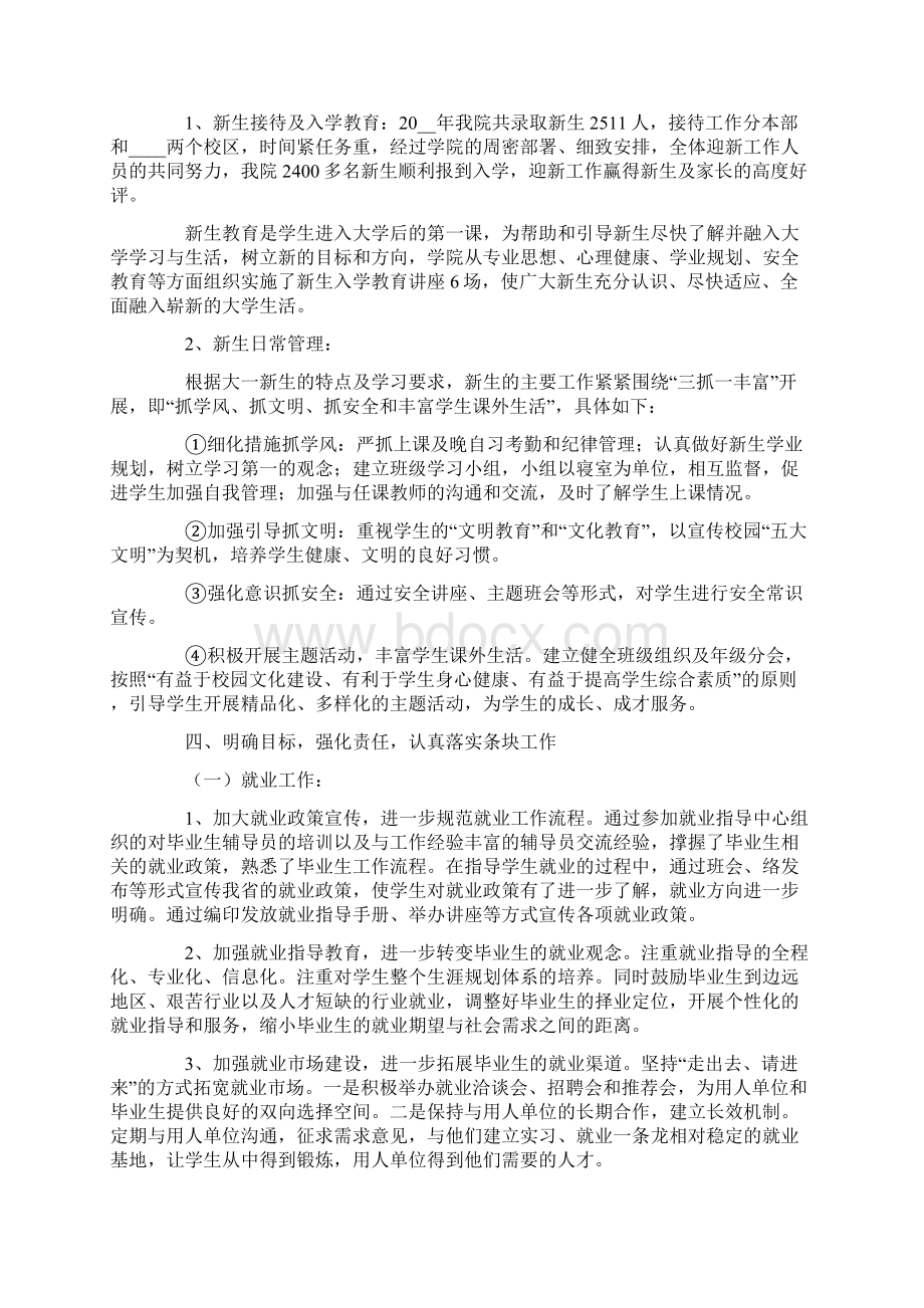 关于高校辅导员工作总结3篇Word格式文档下载.docx_第3页