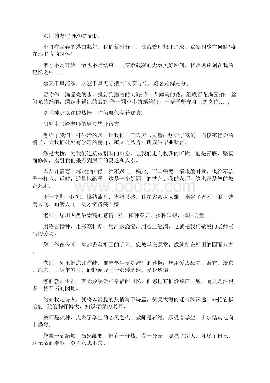 范本经典毕业留言4篇Word文档格式.docx_第2页