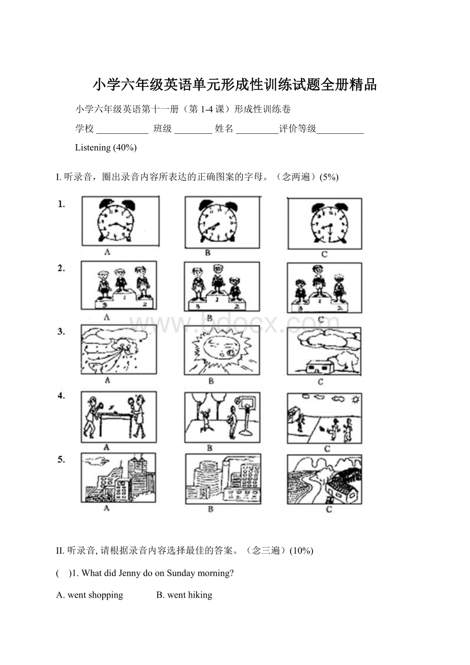 小学六年级英语单元形成性训练试题全册精品Word格式.docx