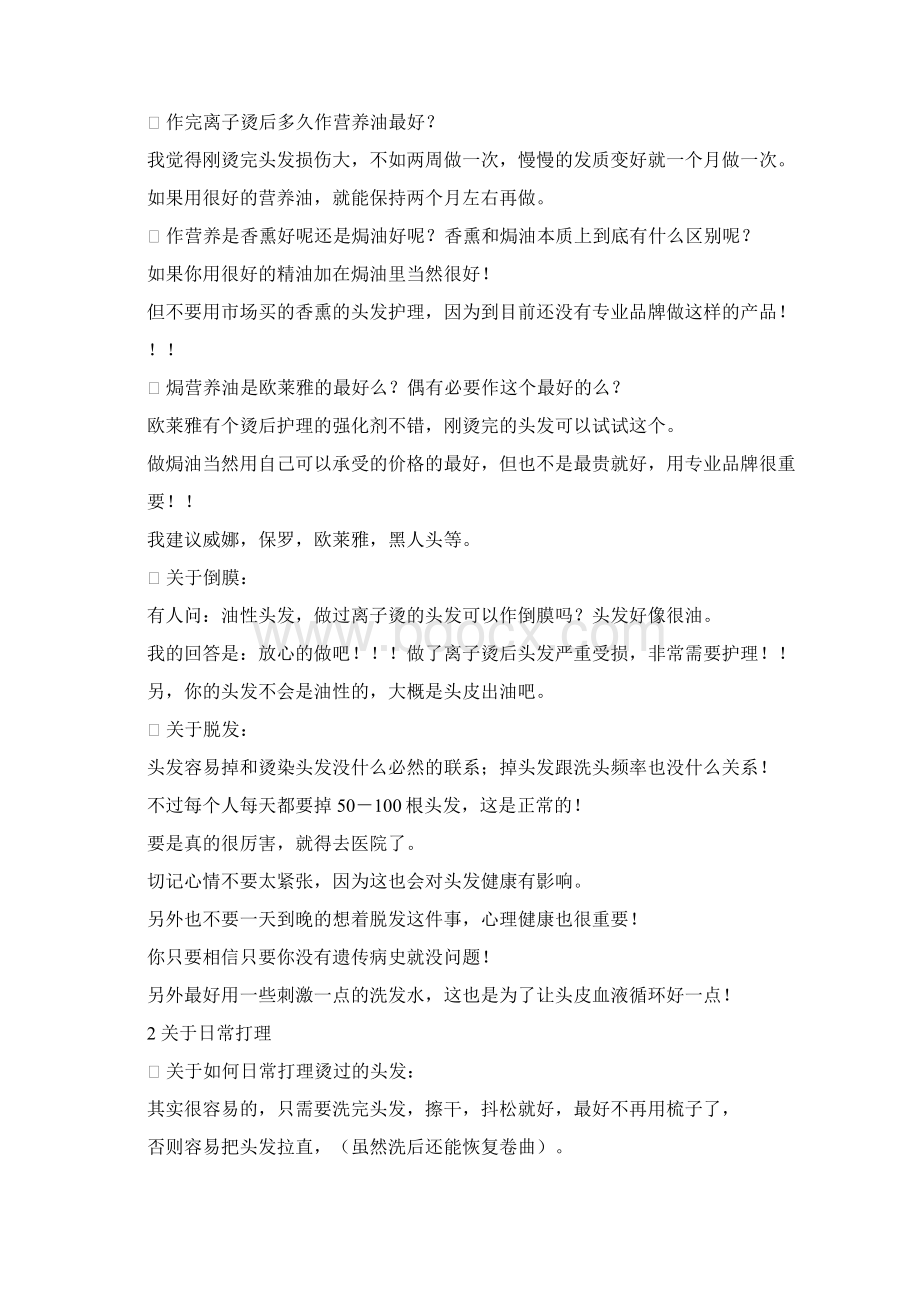 头发的养护Word格式文档下载.docx_第3页