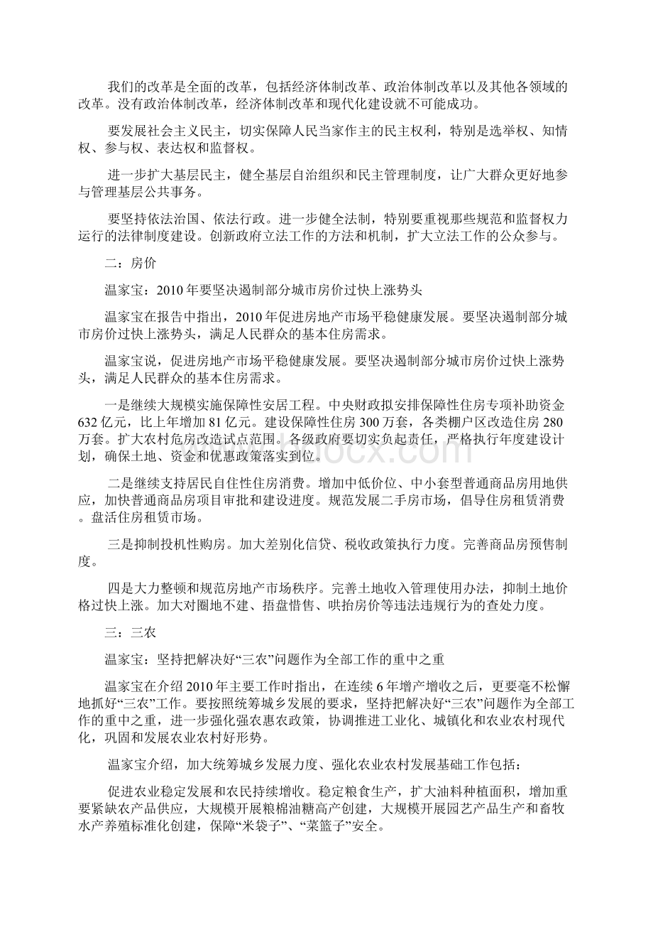 十一届全国人大三次会议全国政协十一届三次会议精神.docx_第2页