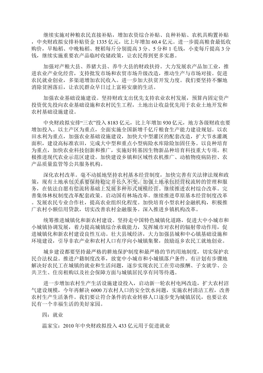 十一届全国人大三次会议全国政协十一届三次会议精神.docx_第3页