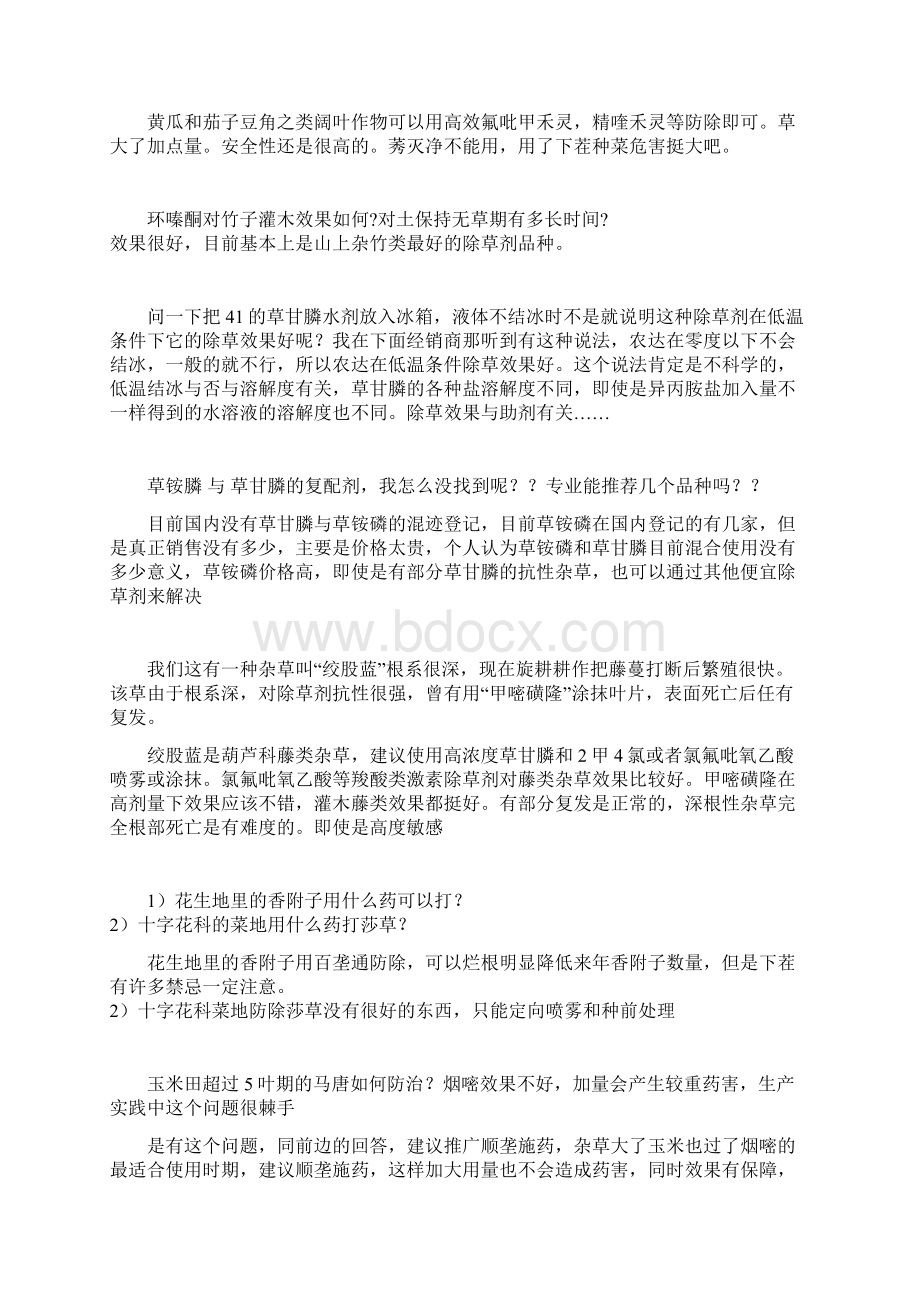 除草剂使用常见问题综述Word文档格式.docx_第3页