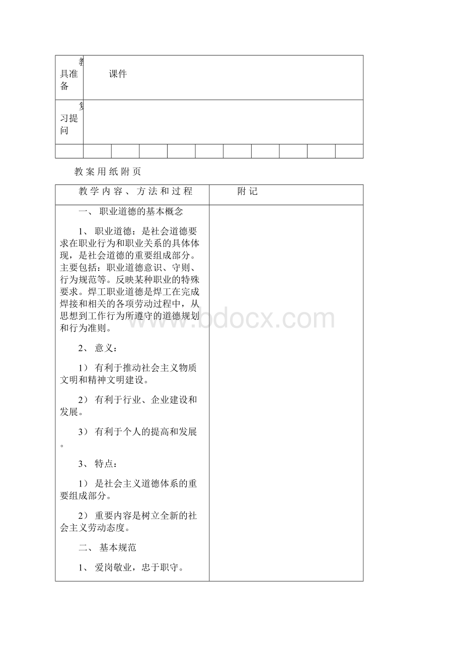 焊接基础知识教案Word文档下载推荐.docx_第2页