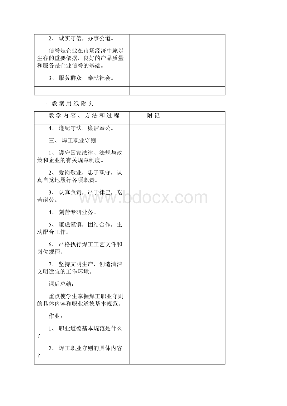 焊接基础知识教案Word文档下载推荐.docx_第3页