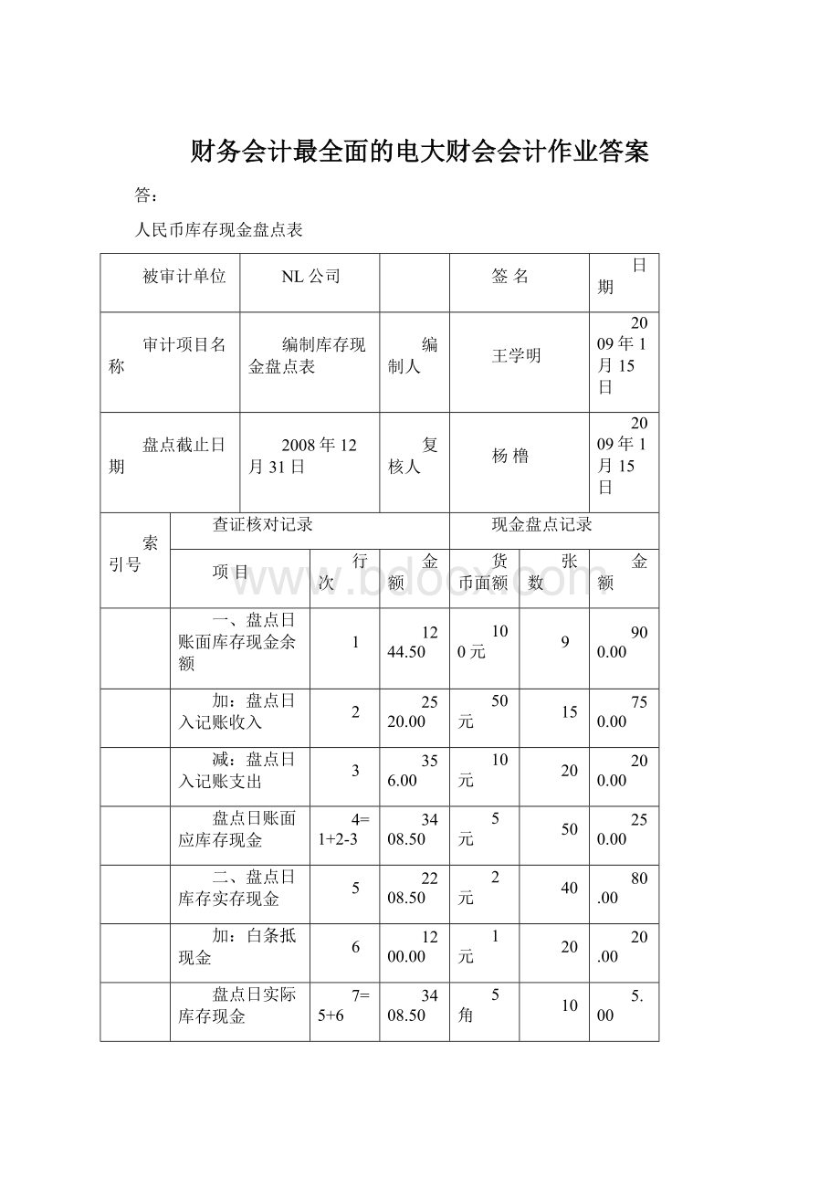 财务会计最全面的电大财会会计作业答案.docx