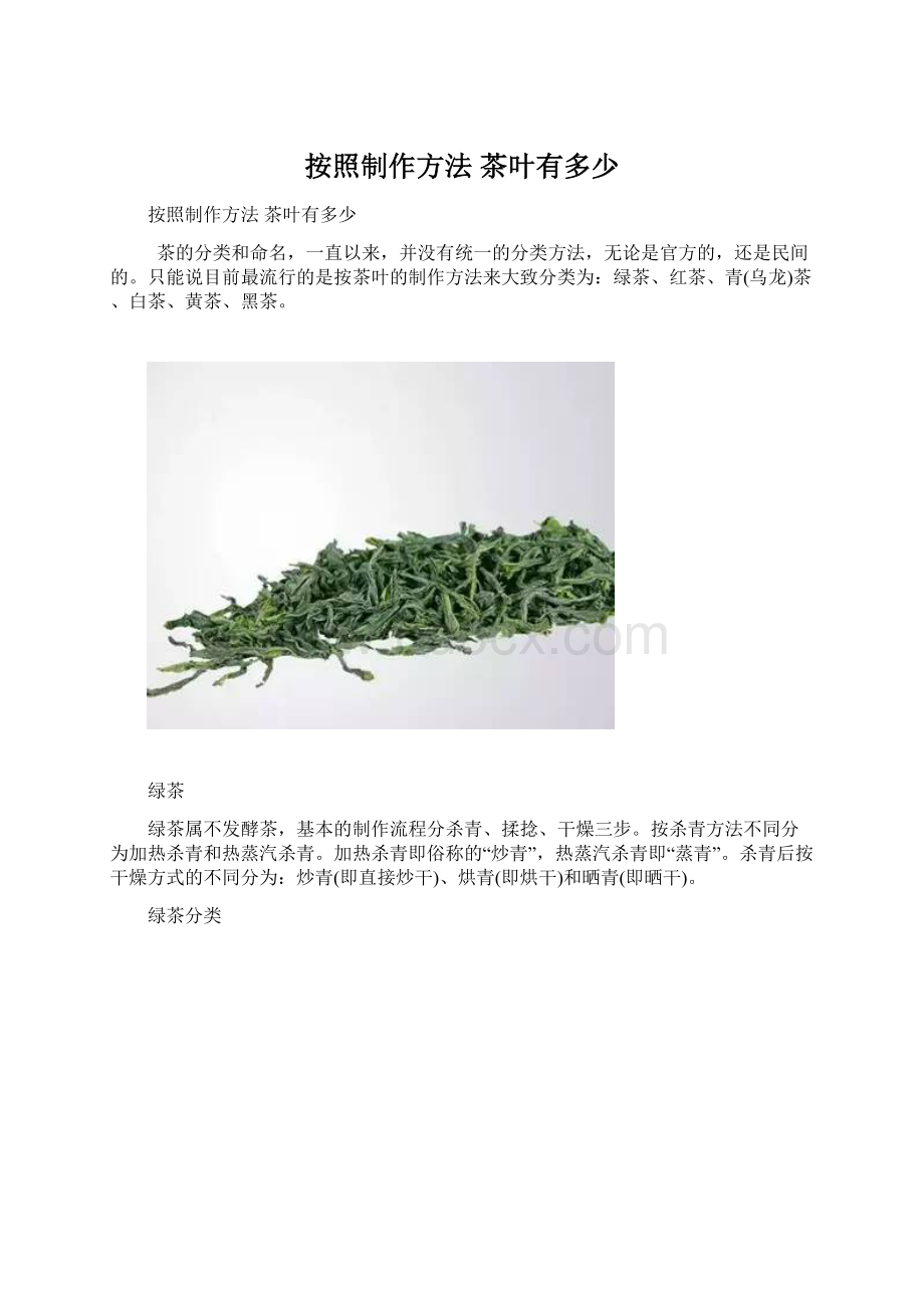 按照制作方法 茶叶有多少.docx