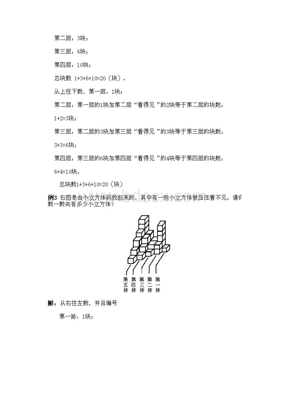 一年级奥数数数与计数详解Word文档格式.docx_第2页