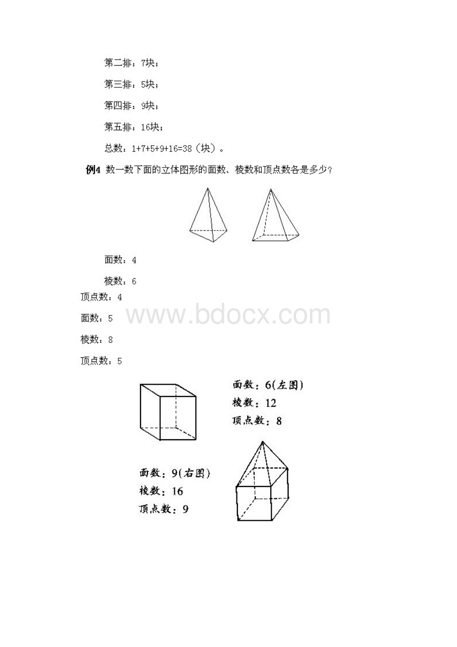 一年级奥数数数与计数详解Word文档格式.docx_第3页