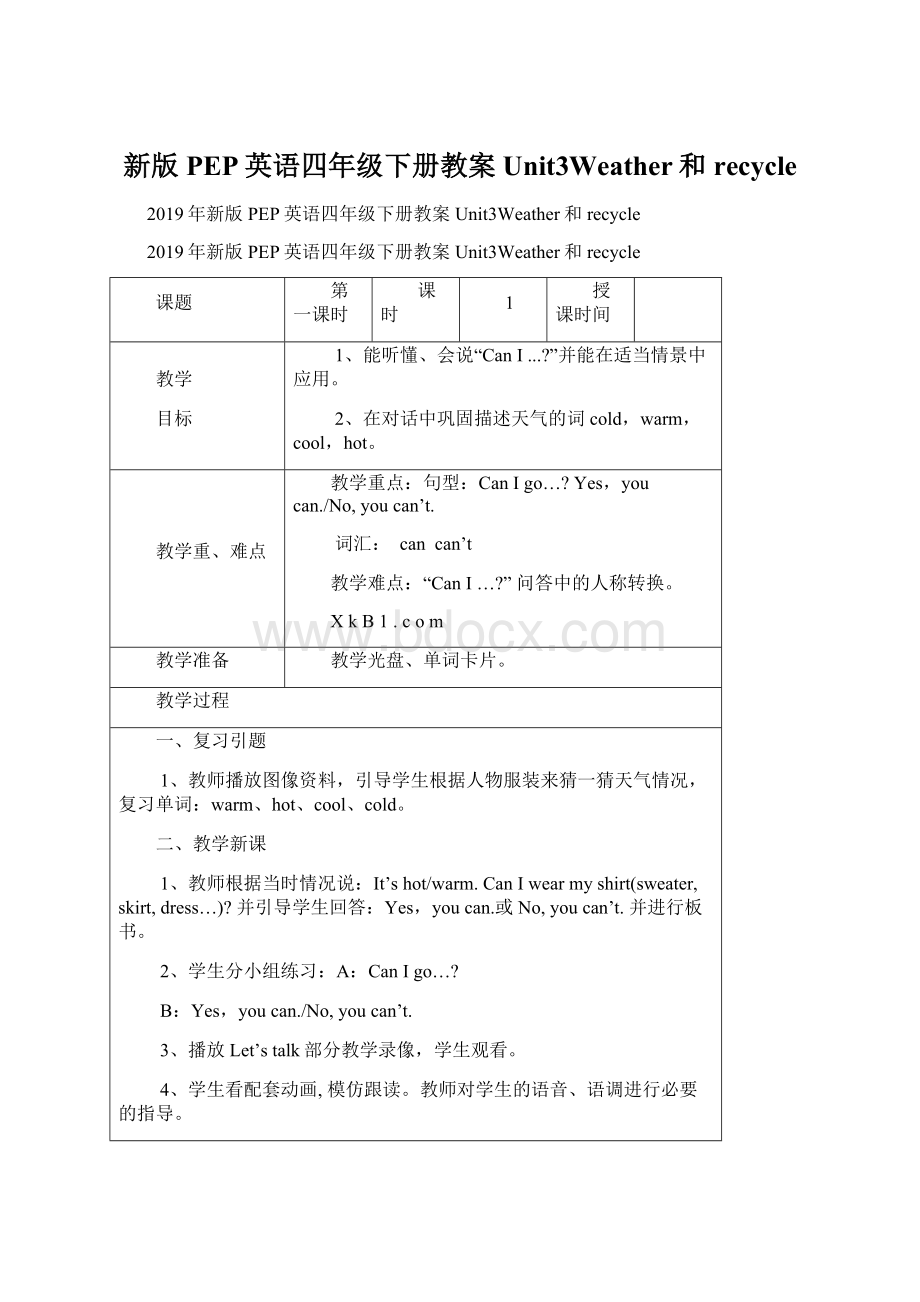 新版PEP英语四年级下册教案Unit3Weather和recycle.docx_第1页