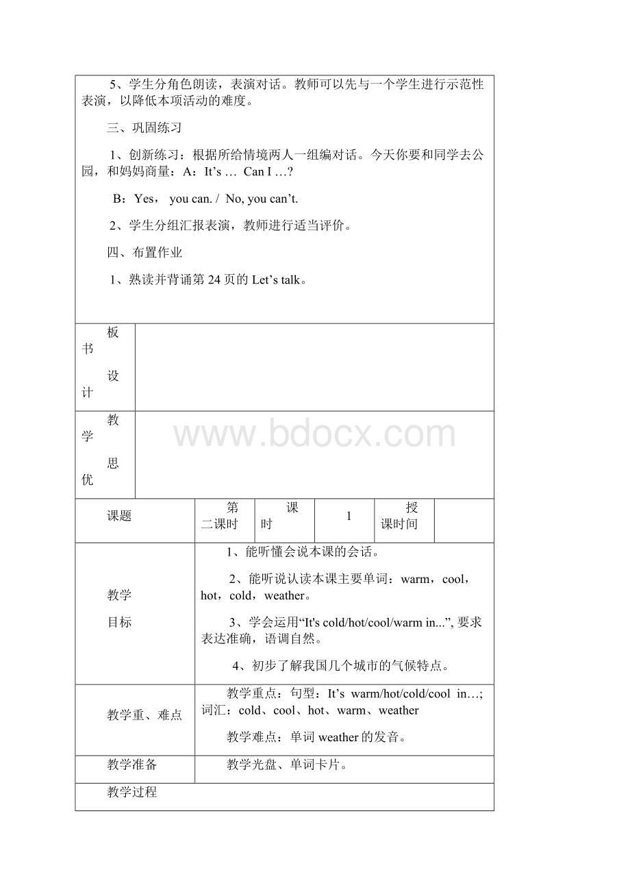 新版PEP英语四年级下册教案Unit3Weather和recycle.docx_第2页