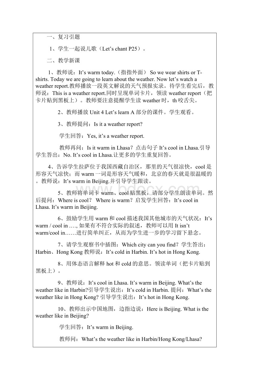 新版PEP英语四年级下册教案Unit3Weather和recycle.docx_第3页