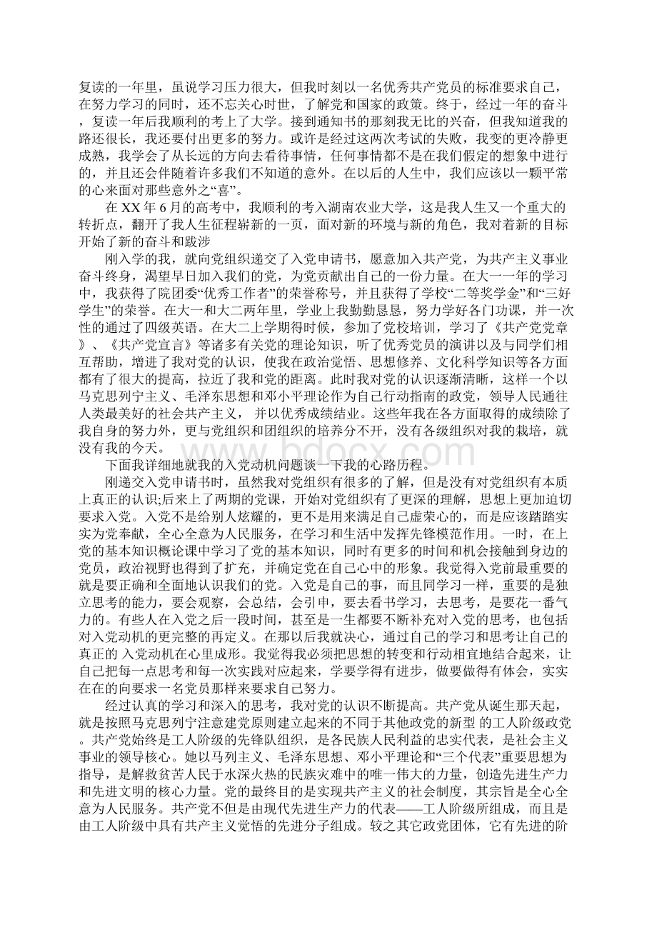 标准的入党自传范文.docx_第2页