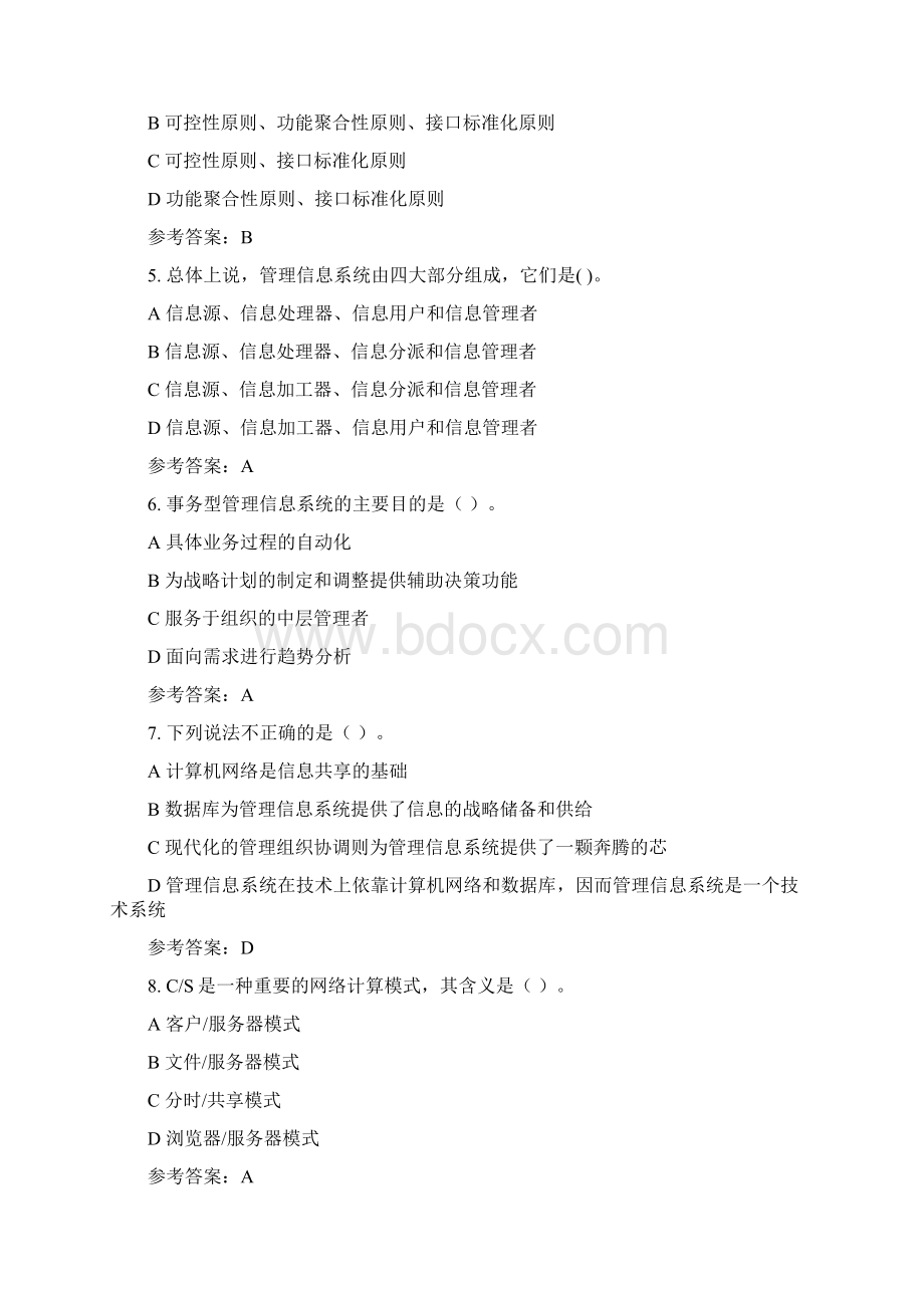 管理信息系统终结性考试题及答案共十套.docx_第2页