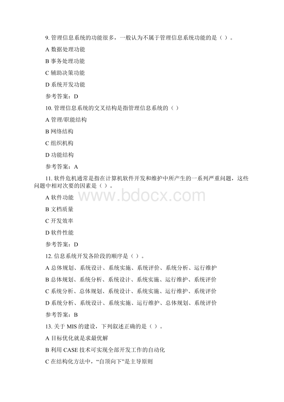 管理信息系统终结性考试题及答案共十套.docx_第3页