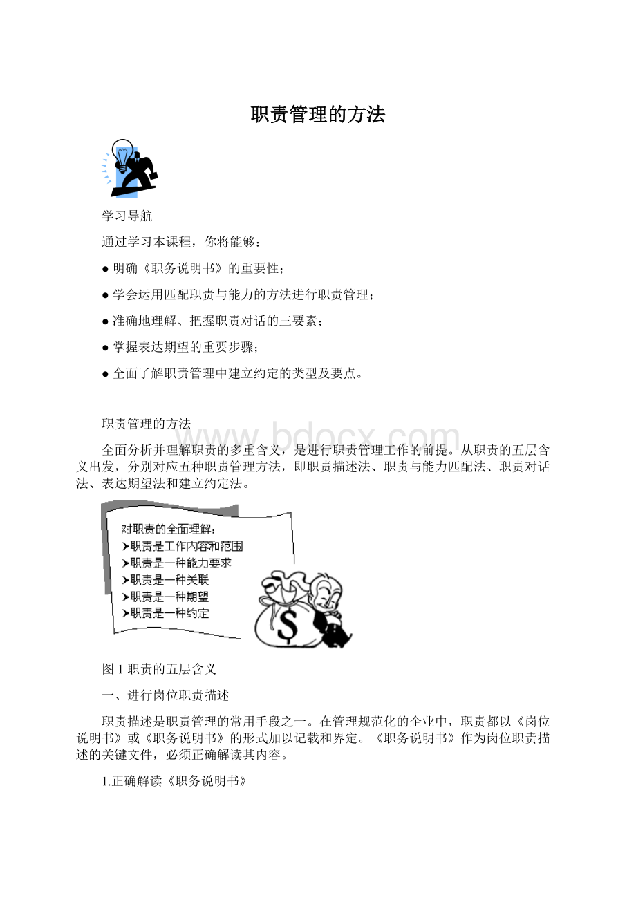 职责管理的方法Word文件下载.docx