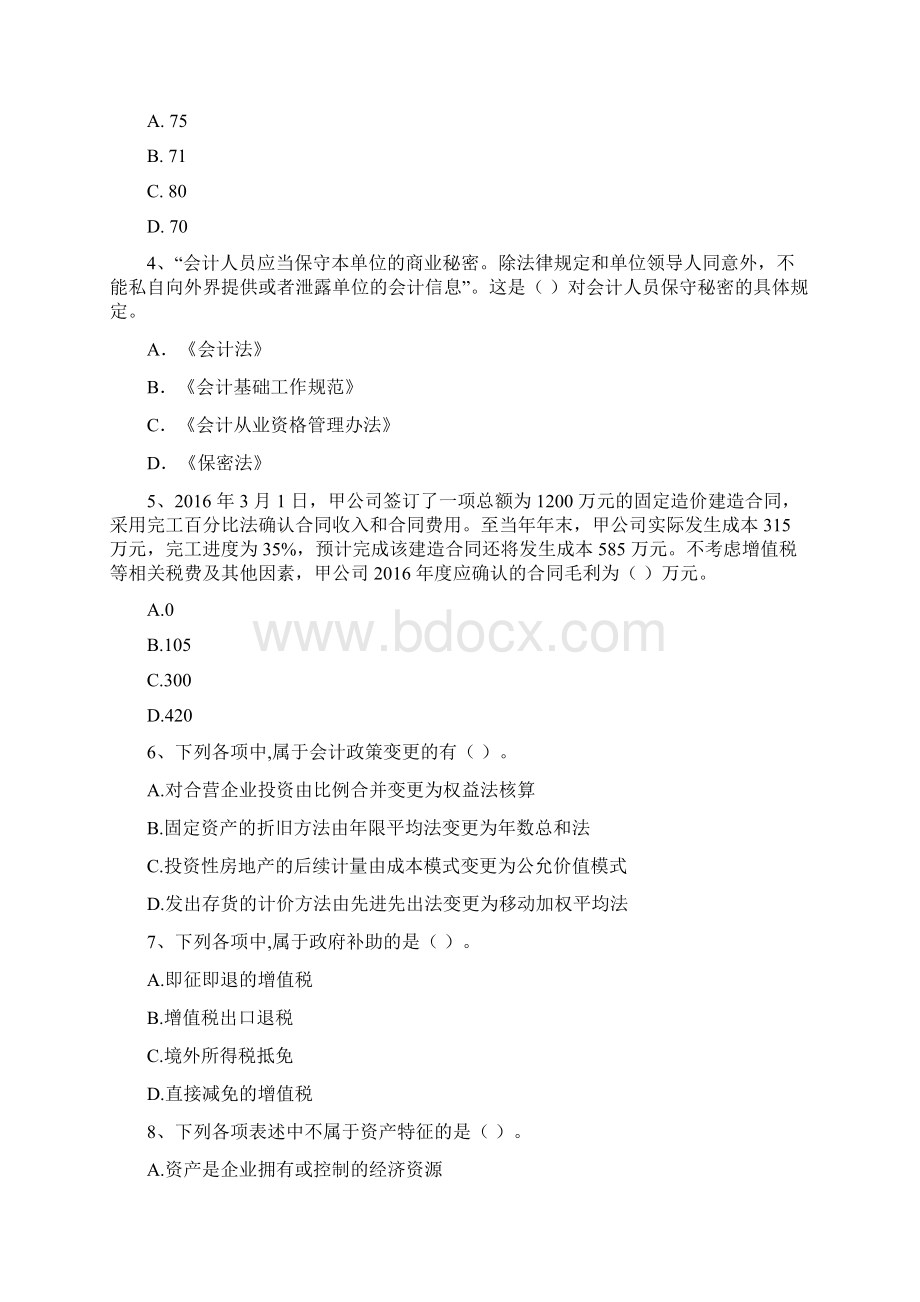 版中级会计职称《中级会计实务》自我测试I卷 附解析.docx_第2页