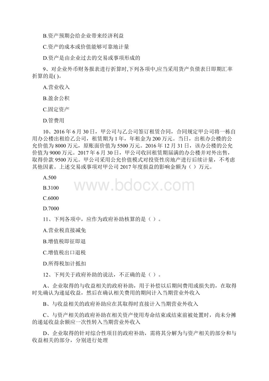 版中级会计职称《中级会计实务》自我测试I卷 附解析.docx_第3页