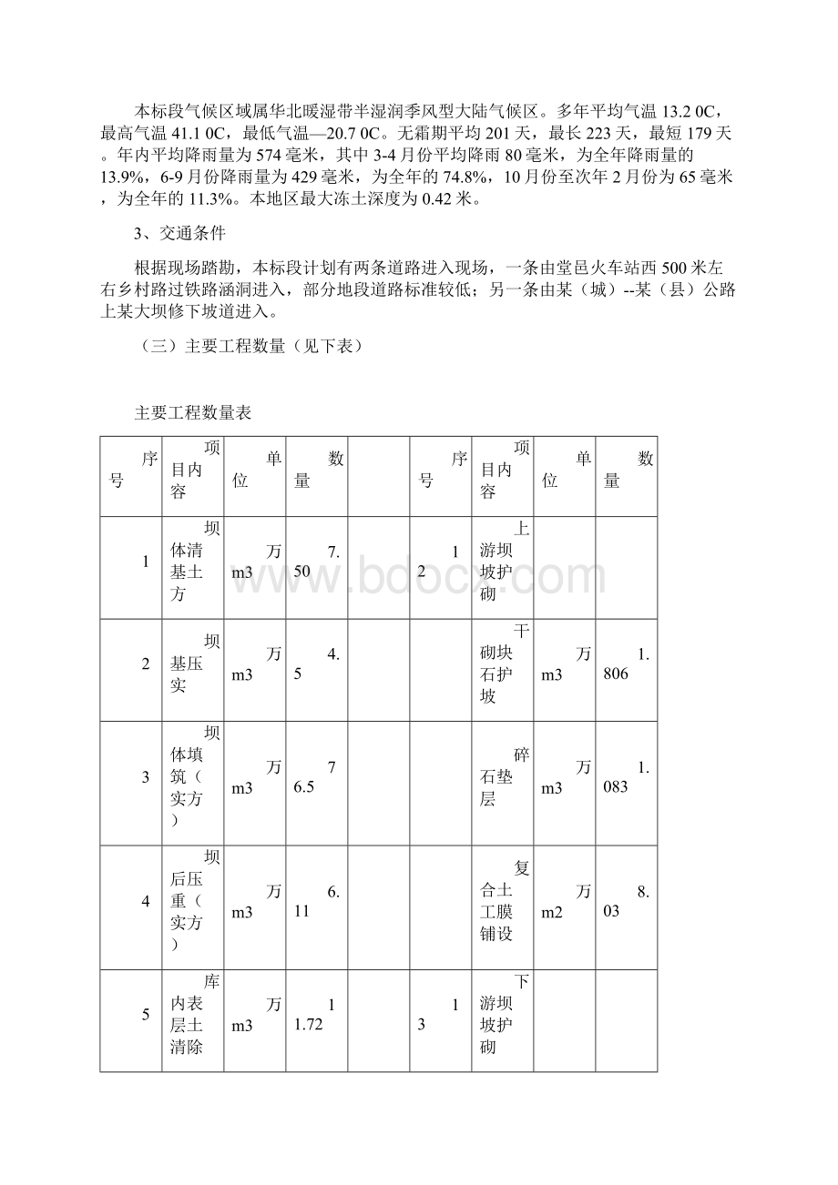 某城发电厂水库第三标段施工组织设计及质量安全控制措施.docx_第2页