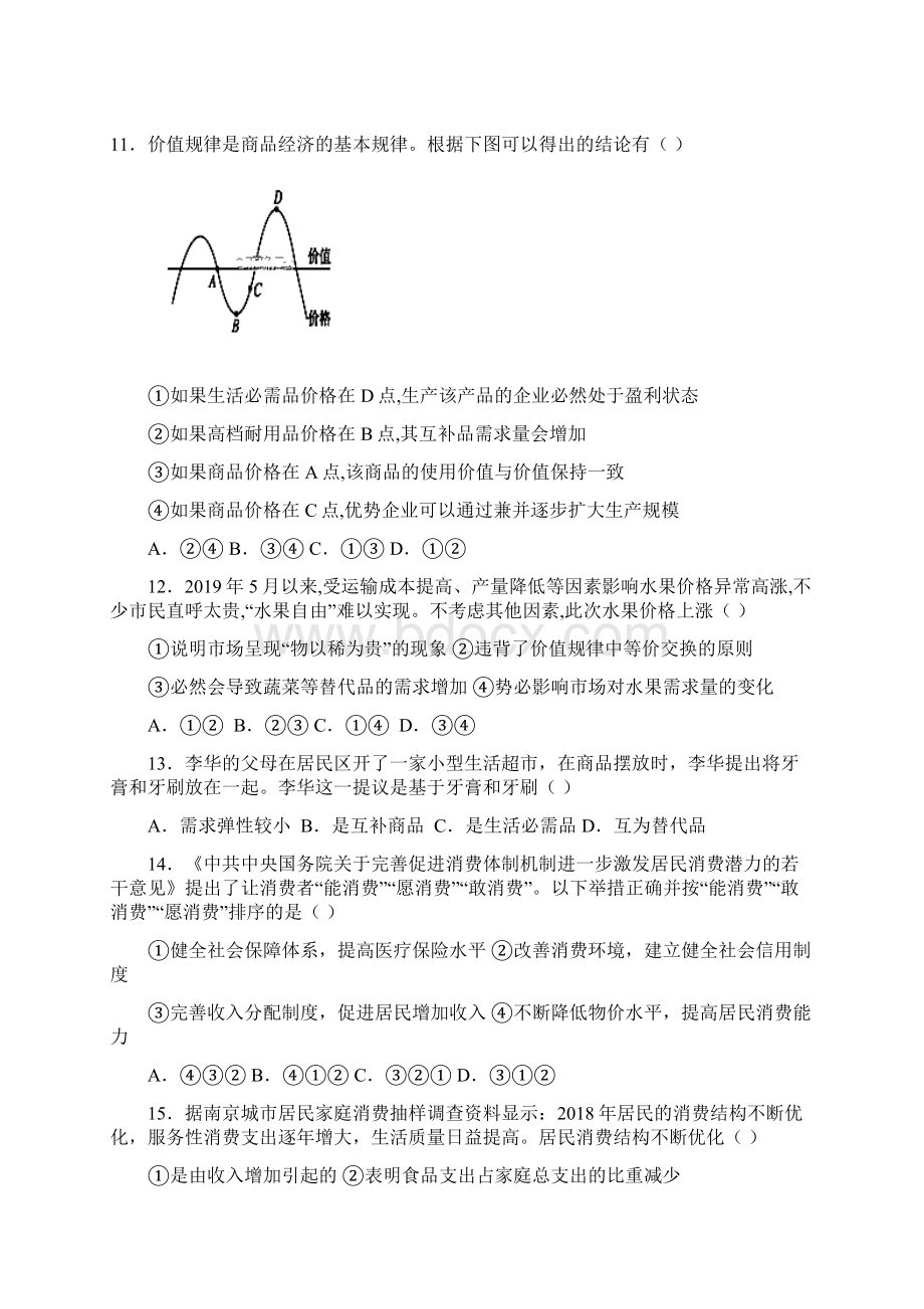 学年湖南省长沙市雅礼书院中学高一上学期期中考试政治试题 1.docx_第3页