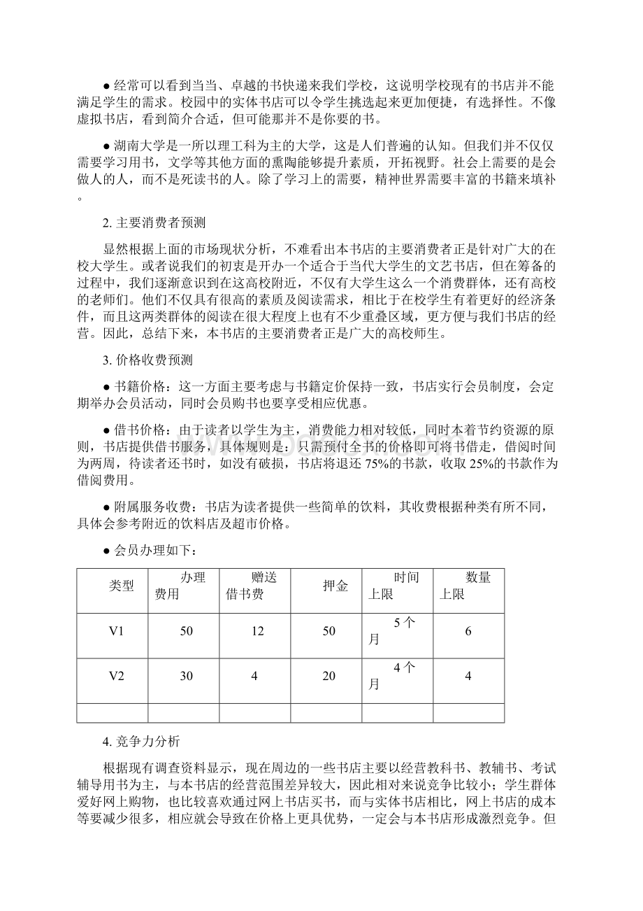 书店可行性研究报告.docx_第2页