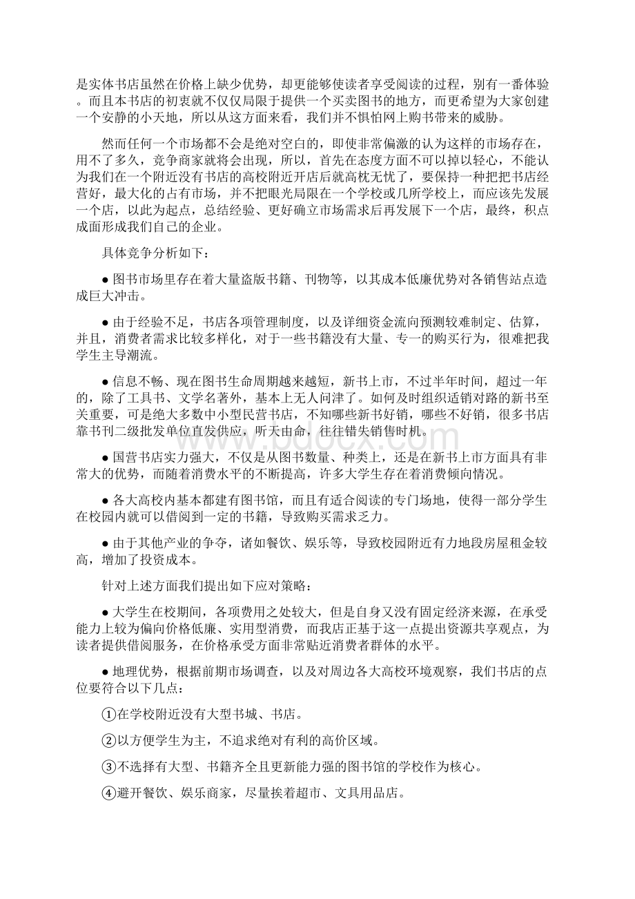 书店可行性研究报告.docx_第3页