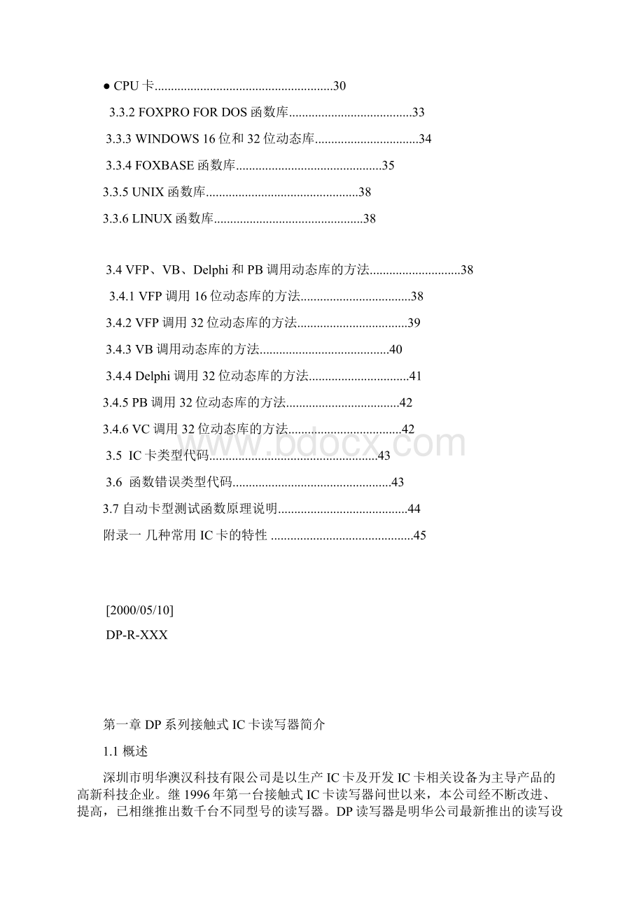 DP系列接触式IC卡读写使用手册.docx_第2页