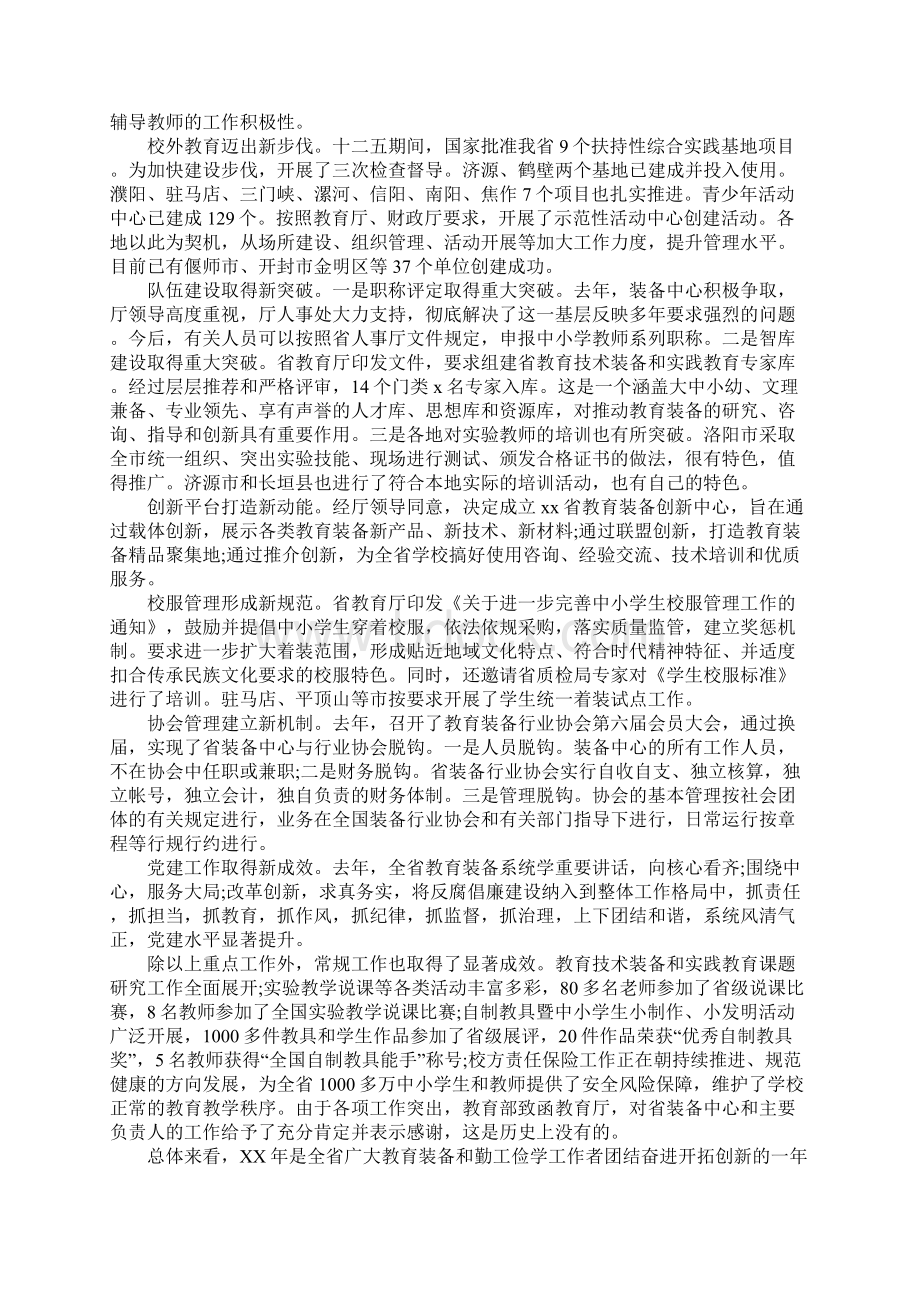 主任XX年教育装备工作会议讲话稿Word格式文档下载.docx_第2页