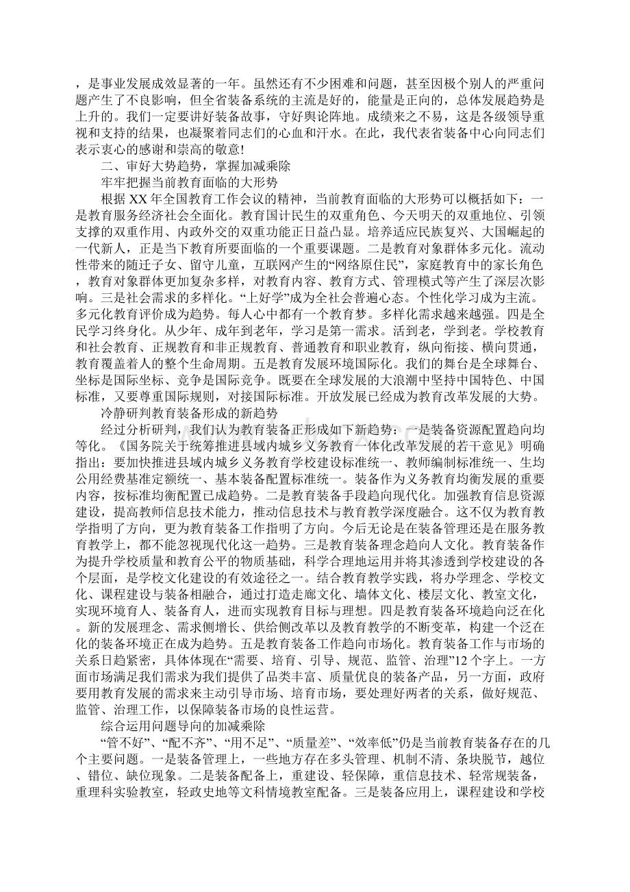 主任XX年教育装备工作会议讲话稿.docx_第3页