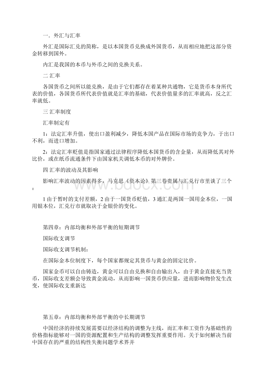 国际金融新编教材自动保存的Word格式文档下载.docx_第2页